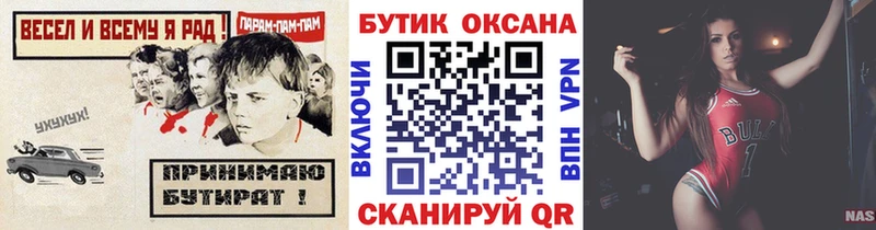 БУТИРАТ Butirat  закладки  Кущёвская 